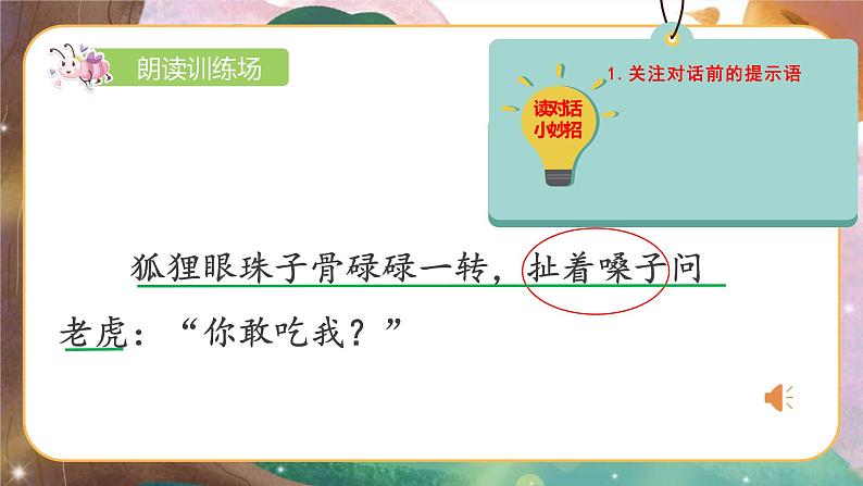 2022-2023学年二年级上册语文部编版03 教学课件_狐假虎威（第2课时）2第8页