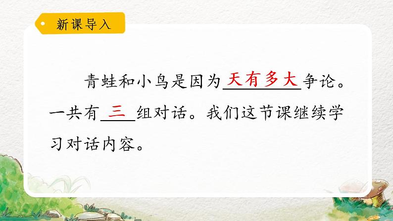 2022-2023学年二年级上册语文部编版02 教学课件_坐井观天（第2课时）第2页