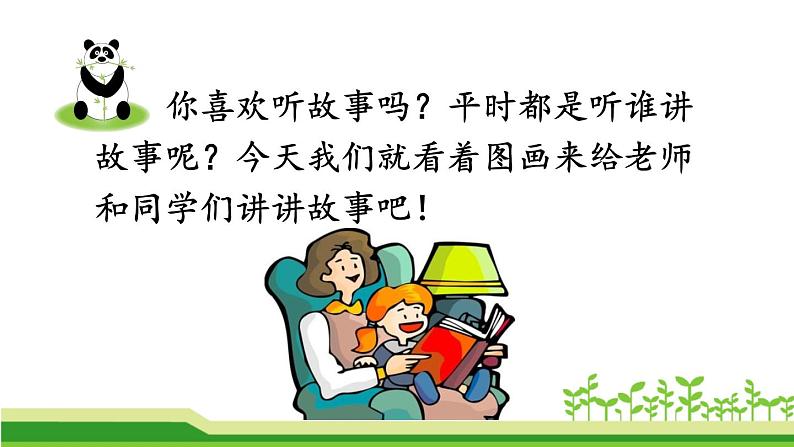 2022-2023学年二年级上册语文部编版03 教学课件_口语交际：看图讲故事402