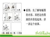 2022-2023学年二年级上册语文部编版03 教学课件_口语交际：看图讲故事4