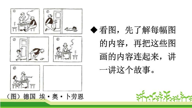 2022-2023学年二年级上册语文部编版03 教学课件_口语交际：看图讲故事405