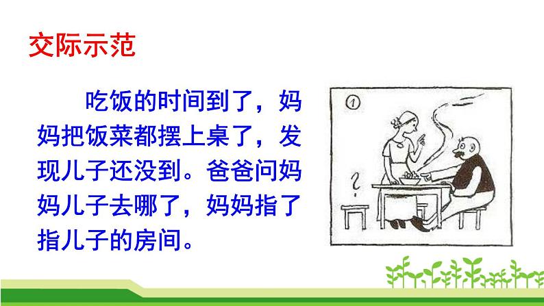 2022-2023学年二年级上册语文部编版03 教学课件_口语交际：看图讲故事407