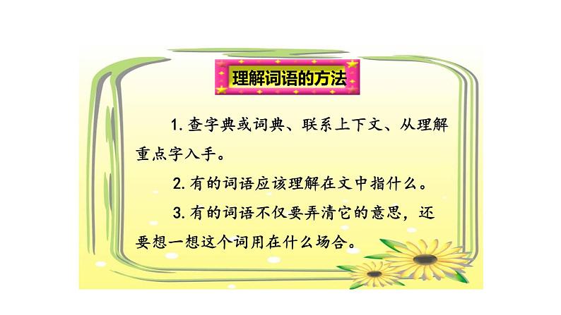 2022-2023学年二年级上册语文部编版03 教学课件_八角楼上406