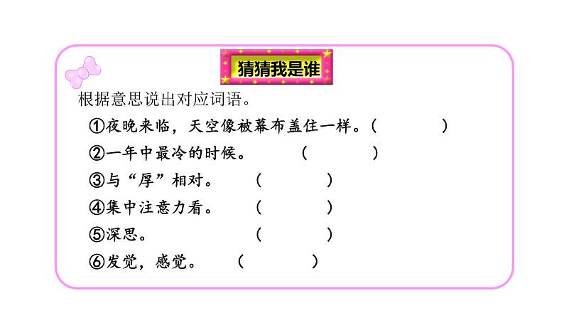 2022-2023学年二年级上册语文部编版03 教学课件_八角楼上407