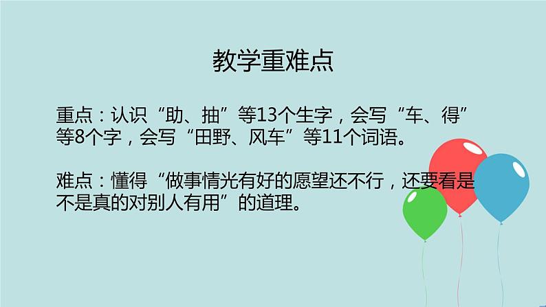 2022-2023学年二年级上册语文部编版03 教学课件_风娃娃（第2课时）2第3页