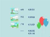 2022-2023学年二年级上册语文部编版03 教学课件_风娃娃（第2课时）2