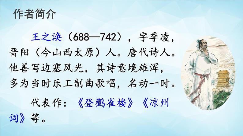 2022-2023学年二年级上册语文部编版03 教学课件_古诗两首（登鹳雀楼）1第6页