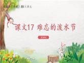 2022-2023学年二年级上册语文部编版02 教学课件_难忘的泼水节（第2课时）