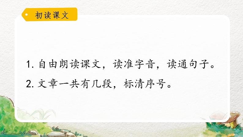 2022-2023学年二年级上册语文部编版02 教学课件_寒号鸟（第1课时）04