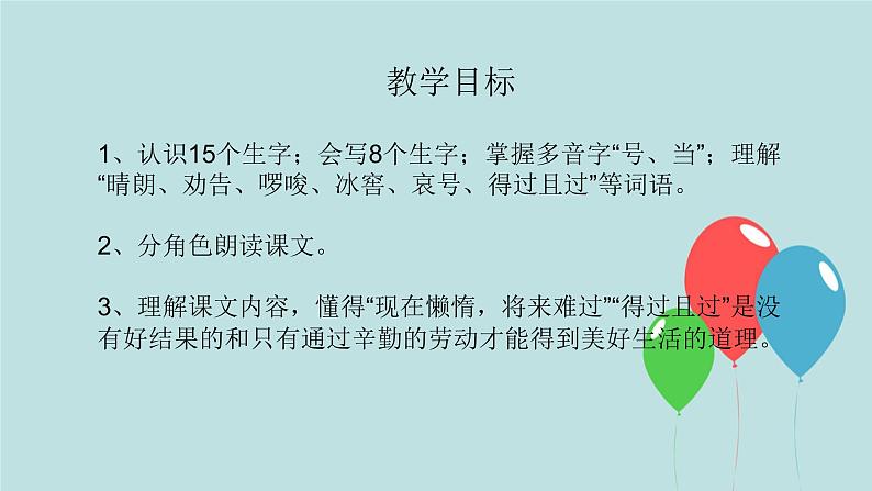 2022-2023学年二年级上册语文部编版03 教学课件_寒号鸟（第1课时）2第2页