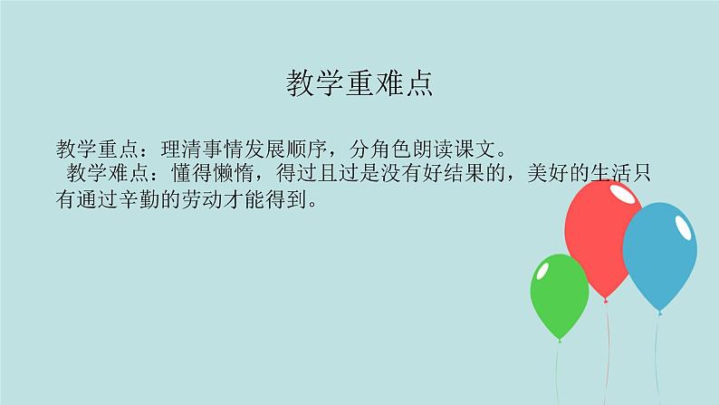 2022-2023学年二年级上册语文部编版03 教学课件_寒号鸟（第1课时）2第3页