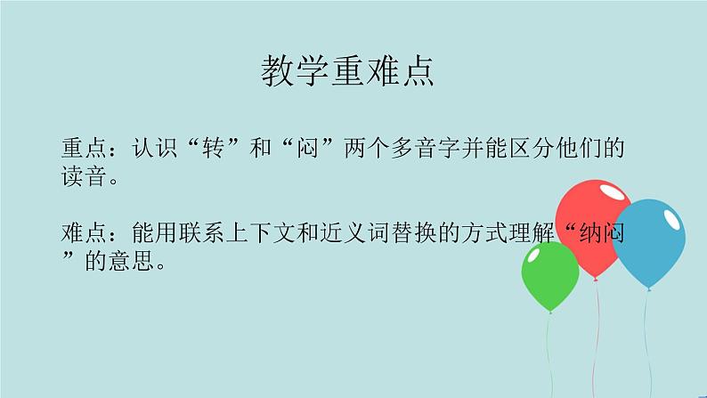 2022-2023学年二年级上册语文部编版03 教学课件_狐假虎威（第1课时）2第3页