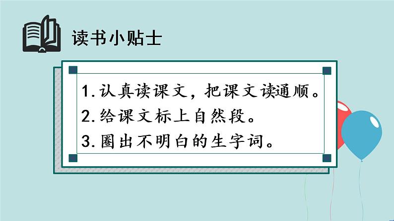 2022-2023学年二年级上册语文部编版03 教学课件_狐假虎威（第1课时）2第5页