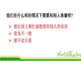 2022-2023学年二年级上册语文部编版03 教学课件_口语交际：商量3