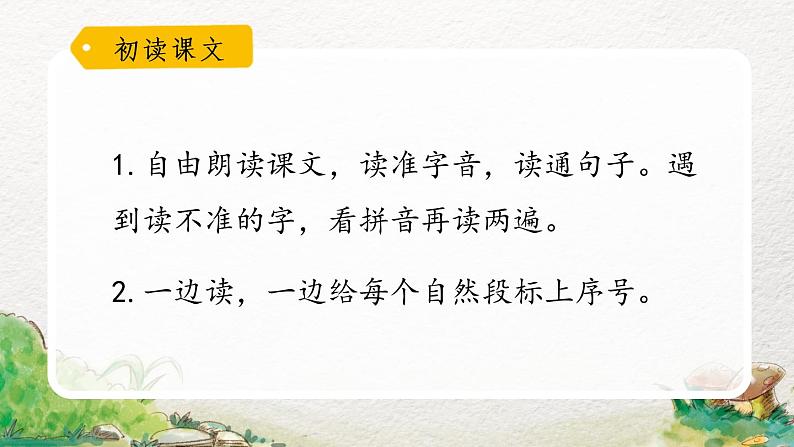 2022-2023学年二年级上册语文部编版02 教学课件_狐假虎威（第1课时）第3页