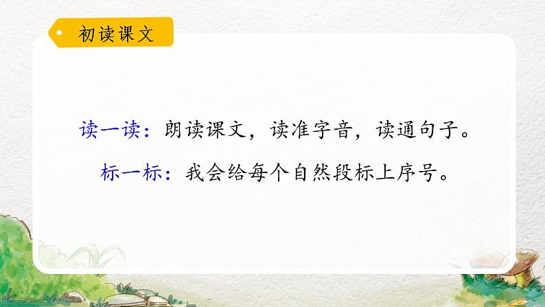 2022-2023学年二年级上册语文部编版02 教学课件_我要的是葫芦（第1课时）04