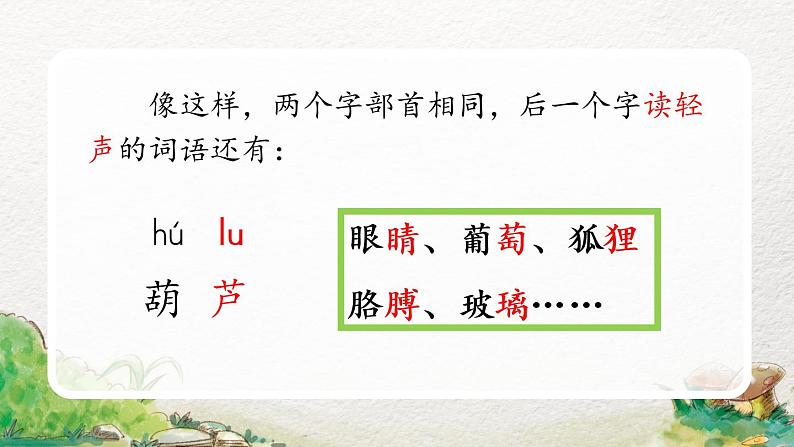 2022-2023学年二年级上册语文部编版02 教学课件_我要的是葫芦（第1课时）06