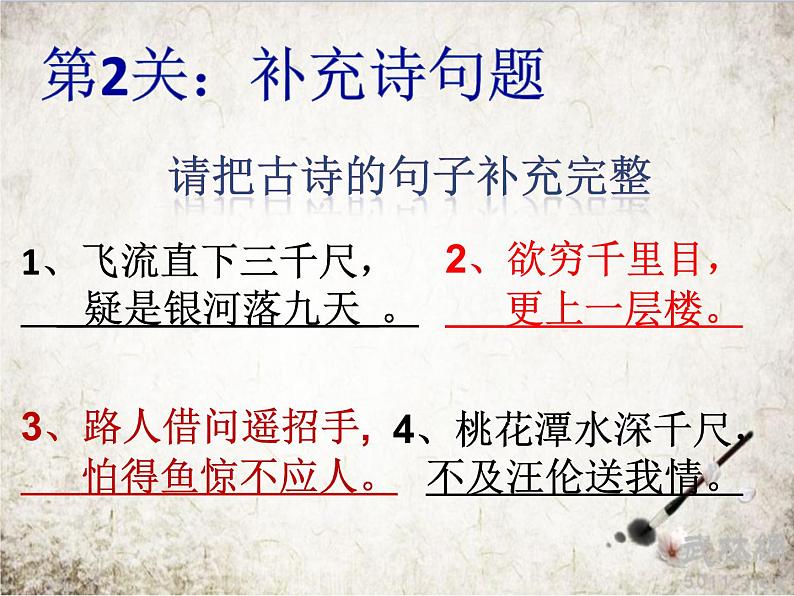 2022-2023学年二年级上册语文部编版03 教学课件_古诗二首（夜宿山寺） 406