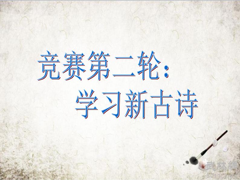 2022-2023学年二年级上册语文部编版03 教学课件_古诗二首（夜宿山寺） 408