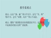 2022-2023学年二年级上册语文部编版03 教学课件_风娃娃（第1课时）2