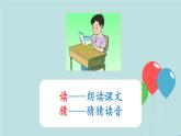 2022-2023学年二年级上册语文部编版03 教学课件_风娃娃（第1课时）2