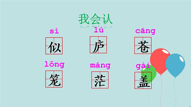 2022-2023学年二年级上册语文部编版03 教学课件_古诗二首（敕勒歌）208