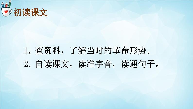 2022-2023学年二年级上册语文部编版03 教学课件_八角楼上1第4页