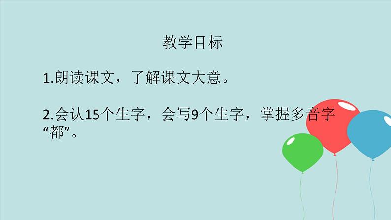 2022-2023学年二年级上册语文部编版03 教学课件_黄山奇石（第1课时）2第2页