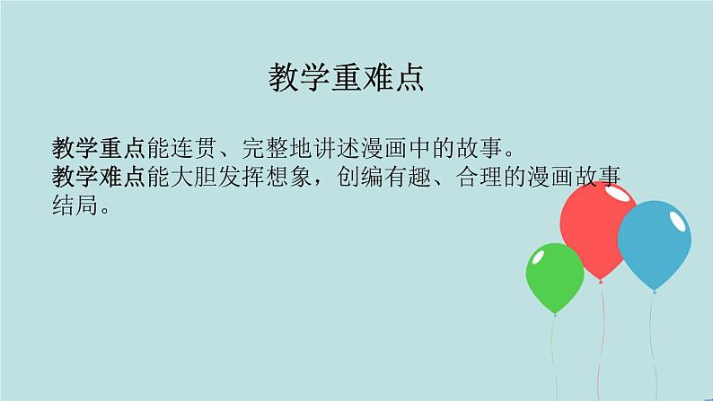 2022-2023学年二年级上册语文部编版03 教学课件_口语交际：看图讲故事203