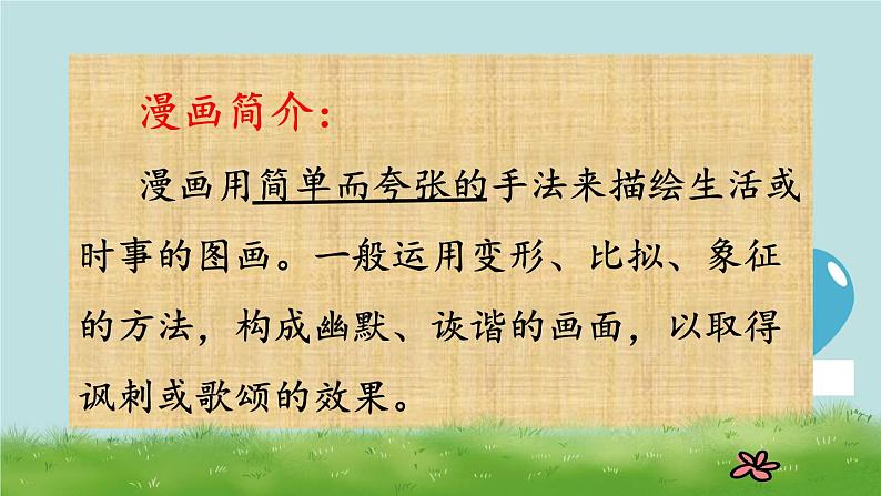 2022-2023学年二年级上册语文部编版03 教学课件_口语交际：看图讲故事208