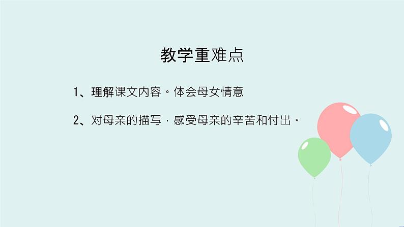 2022-2023学年二年级上册语文部编版03 教学课件_妈妈睡了（第1课时）2第3页