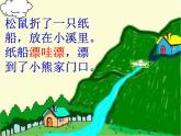 2022-2023学年二年级上册语文部编版03 教学课件_纸船和风筝3