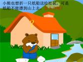 2022-2023学年二年级上册语文部编版03 教学课件_纸船和风筝3