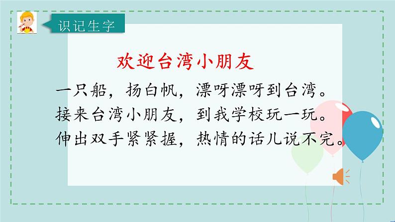 2022-2023学年二年级上册语文部编版03 教学课件_日月潭（第1课时）2第5页