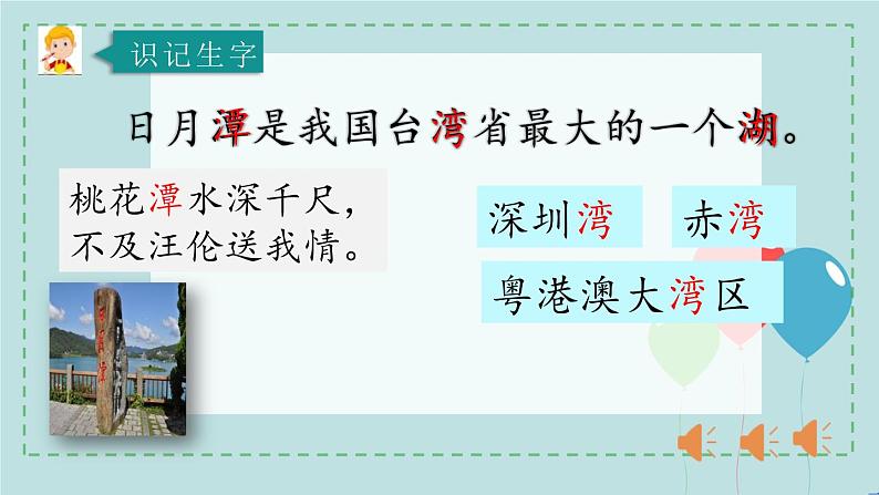 2022-2023学年二年级上册语文部编版03 教学课件_日月潭（第1课时）2第6页