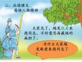 2022-2023学年二年级上册语文部编版03 教学课件_朱德的扁担3