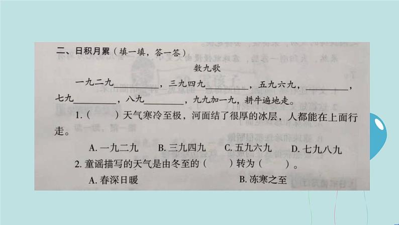 2022-2023学年二年级上册语文部编版03 教学课件_语文园地七（第2课时）206