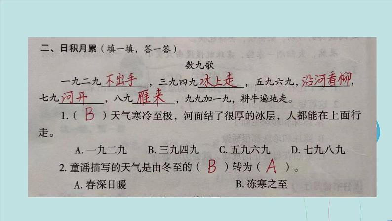 2022-2023学年二年级上册语文部编版03 教学课件_语文园地七（第2课时）207