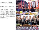 2022-2023学年二年级上册语文部编版03 教学课件_难忘的泼水节 4
