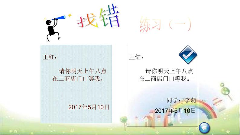 2022-2023学年二年级上册语文部编版03 教学课件_语文园地四308