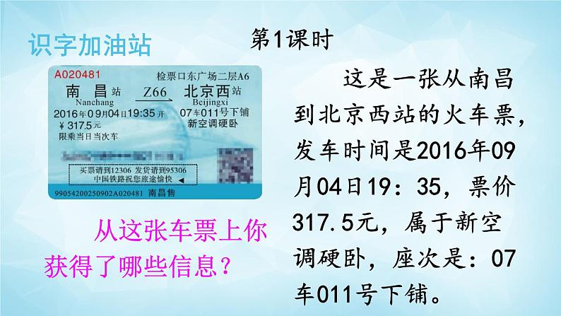 2022-2023学年二年级上册语文部编版03 教学课件_语文园地四1第2页