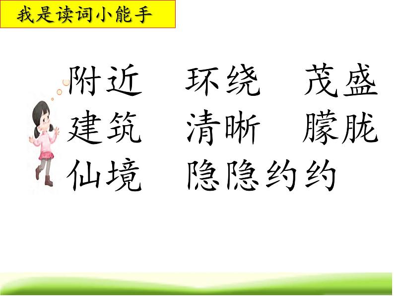 2022-2023学年二年级上册语文部编版03 教学课件_日月潭3第2页