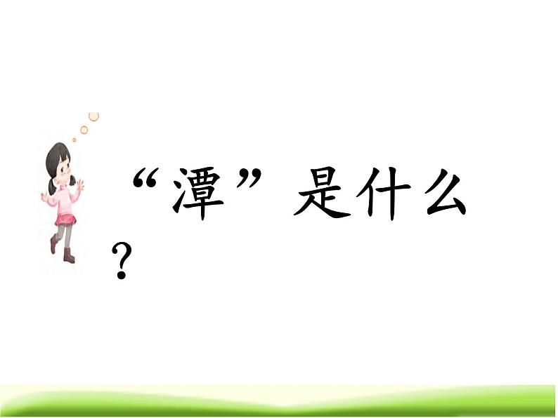 2022-2023学年二年级上册语文部编版03 教学课件_日月潭3第4页