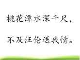 2022-2023学年二年级上册语文部编版03 教学课件_日月潭3