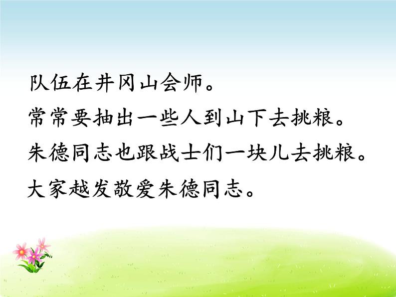 2022-2023学年二年级上册语文部编版03 教学课件_朱德的扁担404