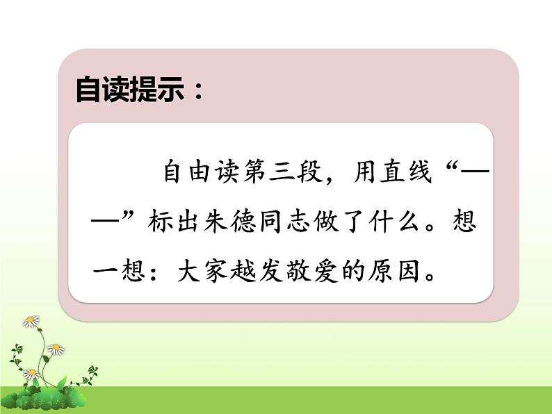 2022-2023学年二年级上册语文部编版03 教学课件_朱德的扁担406