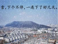 小学语文人教部编版二年级上册21 雪孩子教学课件ppt