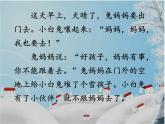 2022-2023学年二年级上册语文部编版03 教学课件_雪孩子4