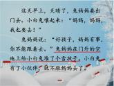 2022-2023学年二年级上册语文部编版03 教学课件_雪孩子4