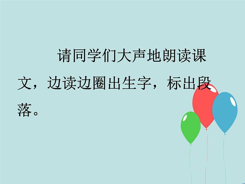 2022-2023学年二年级上册语文部编版03 教学课件_葡萄沟（第1课时）2第7页